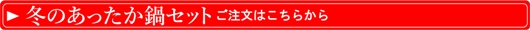 %E5%86%AC%E3%81%AE%E3%81%82%E3%81%A3%E3%81%9F%E3%81%8B%E9%8D%8B%E3%82%BB%E3%83%83%E3%83%88%E3%80%80%E3%83%9C%E3%82%BF%E3%83%B3530.jpg