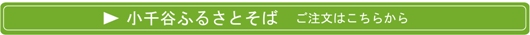 %E6%96%B0%E3%81%9D%E3%81%B0%E3%83%A9%E3%83%B3%E3%83%87%E3%82%A3%E3%83%B3%E3%82%B0%E3%80%80%E6%B3%A8%E6%96%87%E3%83%9C%E3%82%BF%E3%83%B3530.jpg